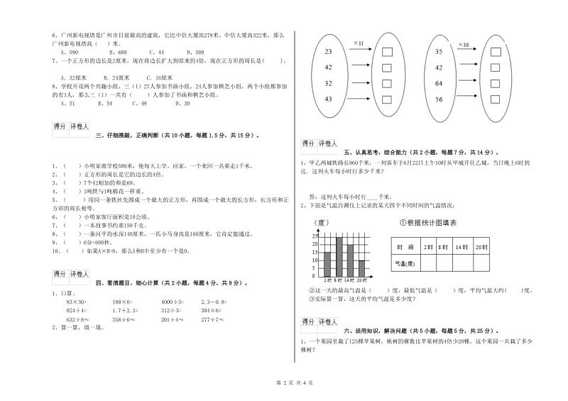 浙教版2020年三年级数学【下册】全真模拟考试试卷 附答案.doc_第2页