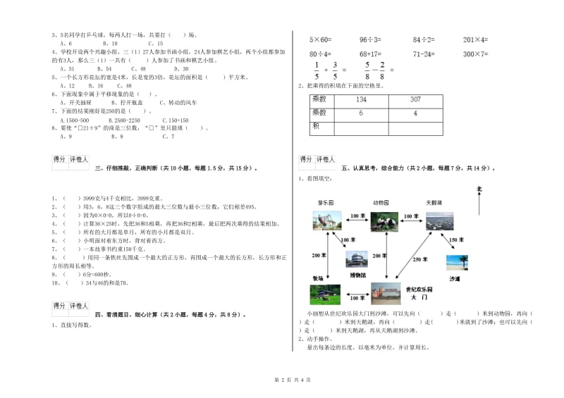 江西省实验小学三年级数学【下册】综合检测试题 附解析.doc_第2页