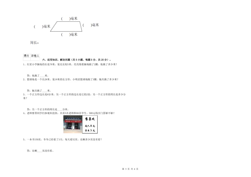 江西省实验小学三年级数学【下册】综合检测试题 附解析.doc_第3页