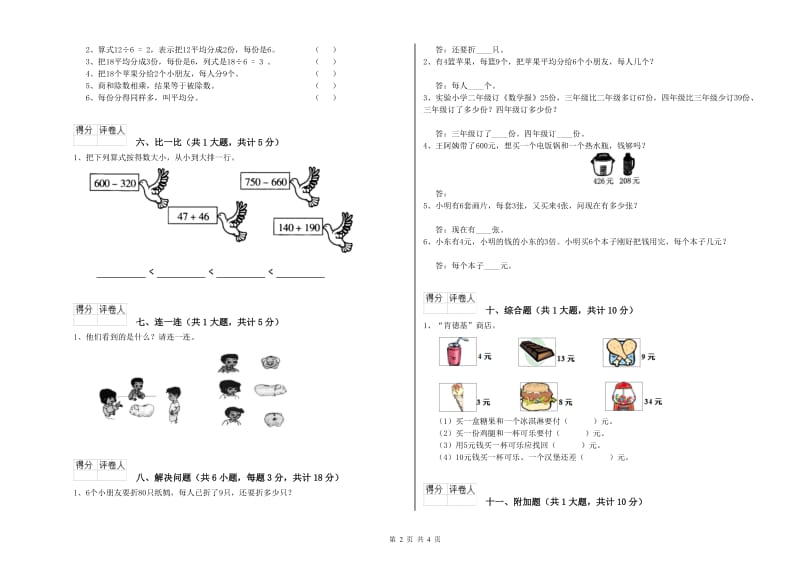 海西蒙古族藏族自治州二年级数学下学期过关检测试题 附答案.doc_第2页