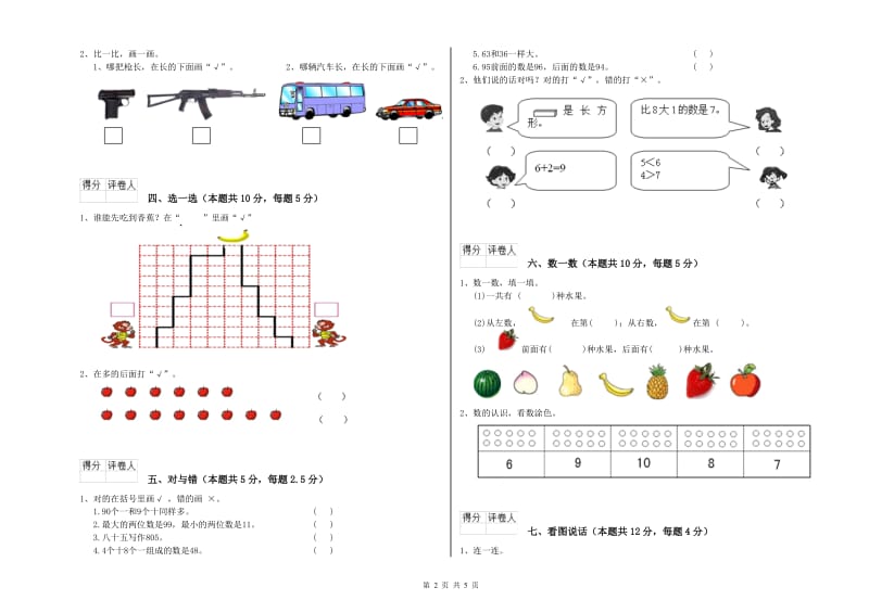 渭南市2019年一年级数学上学期期中考试试卷 附答案.doc_第2页