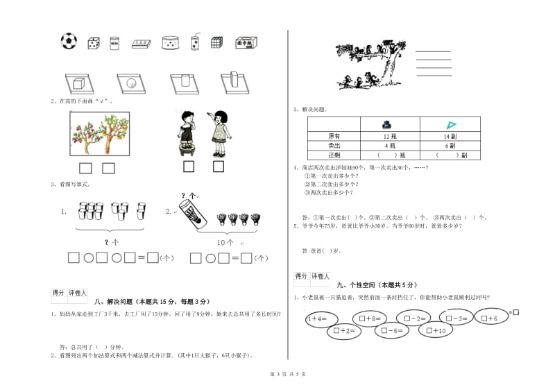 渭南市2019年一年级数学上学期期中考试试卷 附答案.doc_第3页