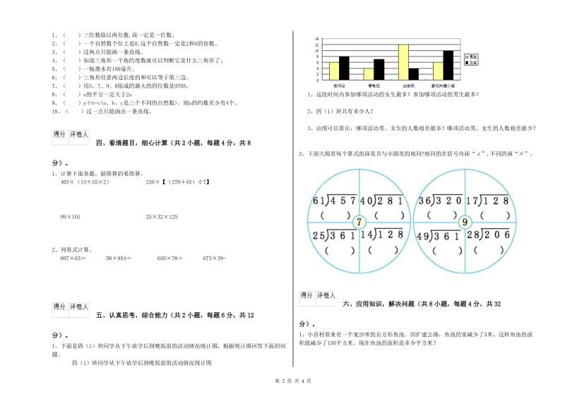 江西省2019年四年级数学上学期开学考试试题 含答案.doc_第2页