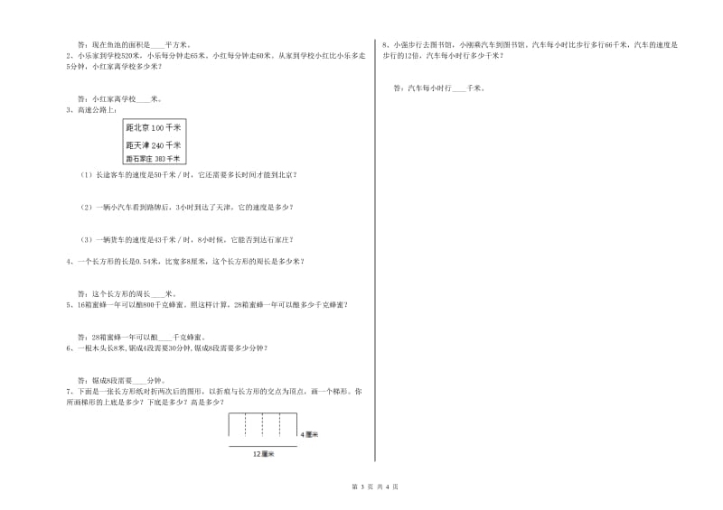 江西省2019年四年级数学上学期开学考试试题 含答案.doc_第3页