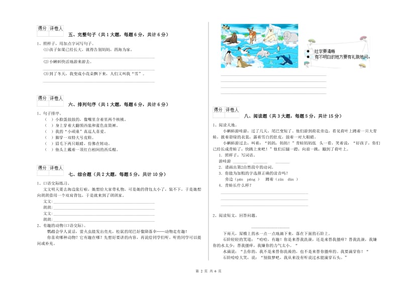 江西省2020年二年级语文上学期自我检测试题 附答案.doc_第2页