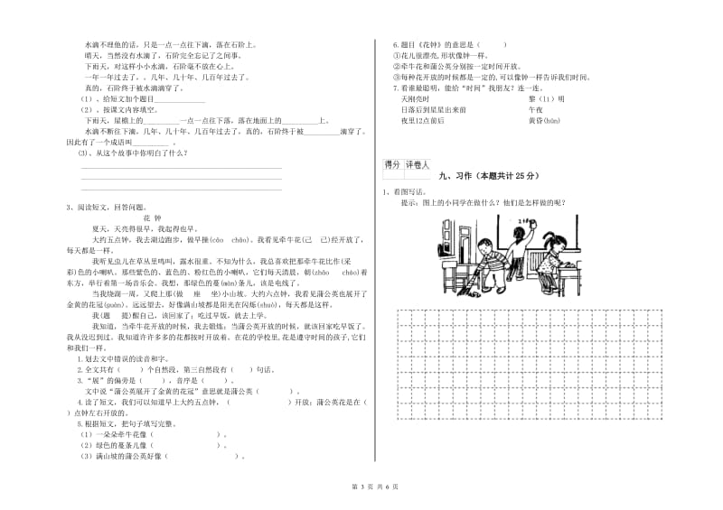 江西省2020年二年级语文上学期自我检测试题 附答案.doc_第3页