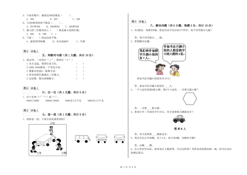 沪教版二年级数学【下册】每周一练试卷A卷 附答案.doc_第2页