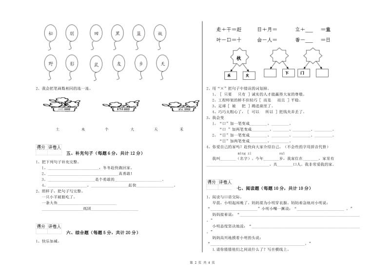 济南市实验小学一年级语文【上册】期末考试试卷 附答案.doc_第2页