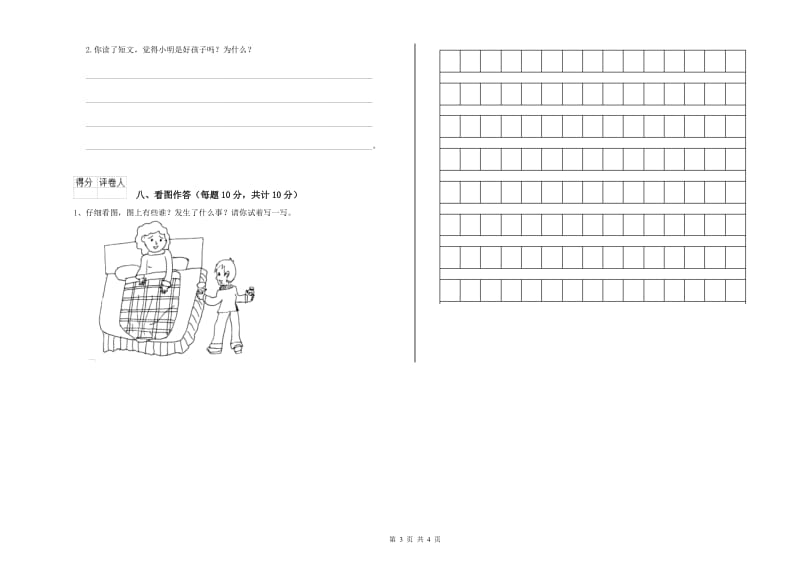 济南市实验小学一年级语文【上册】期末考试试卷 附答案.doc_第3页