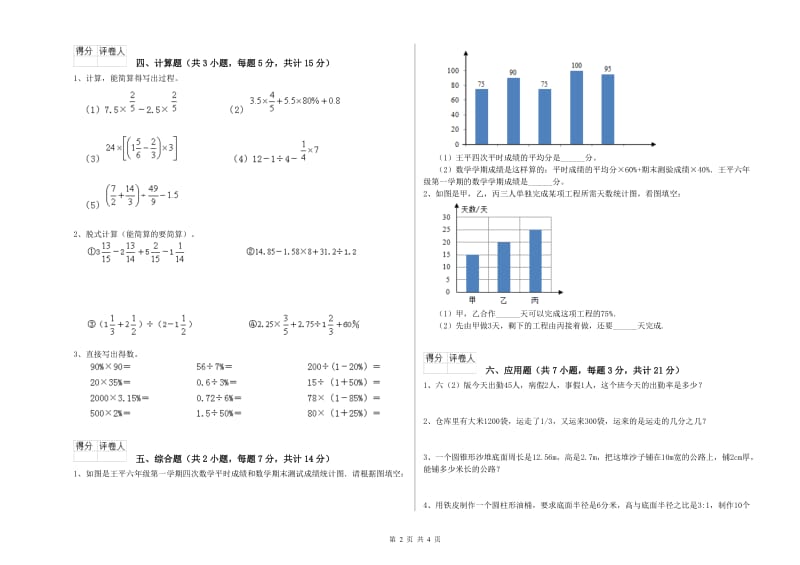 江西版六年级数学【上册】月考试题C卷 附答案.doc_第2页