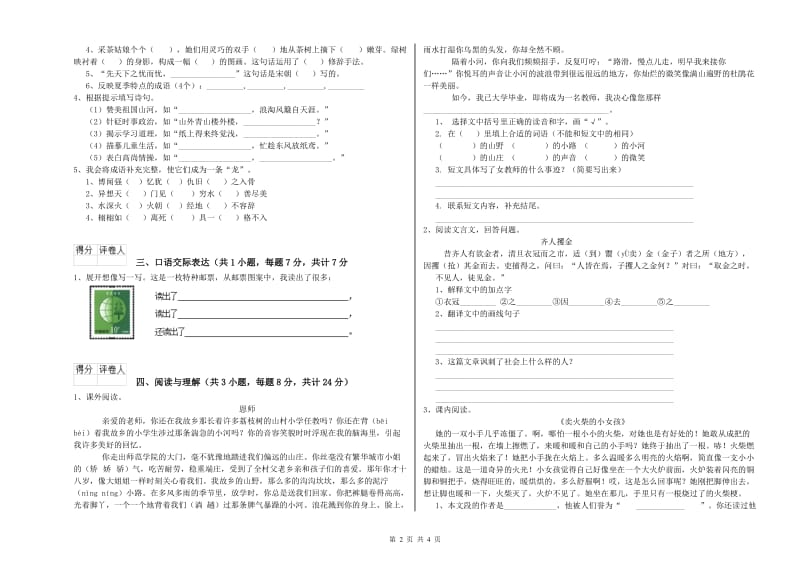 江苏省小升初语文每日一练试卷D卷 附答案.doc_第2页