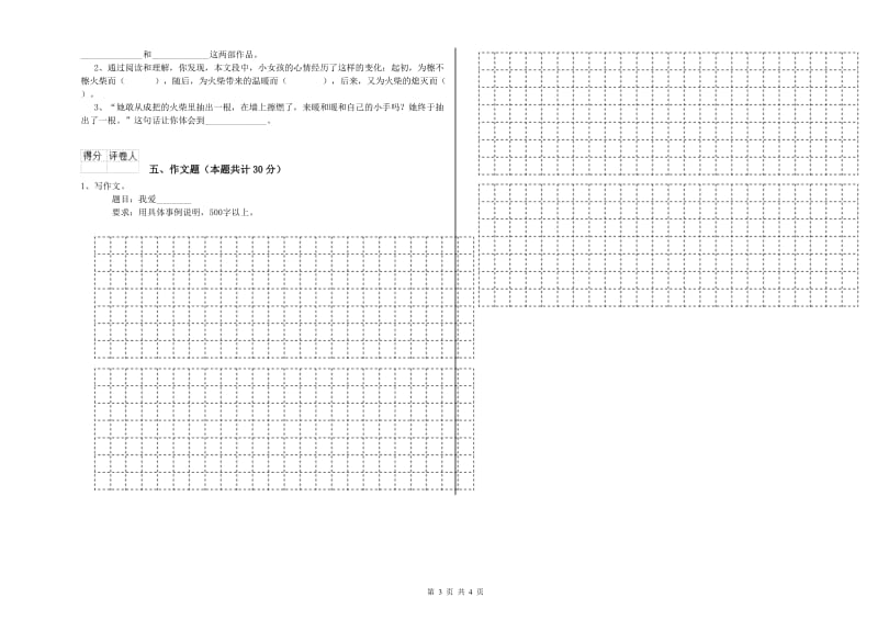 江苏省小升初语文每日一练试卷D卷 附答案.doc_第3页