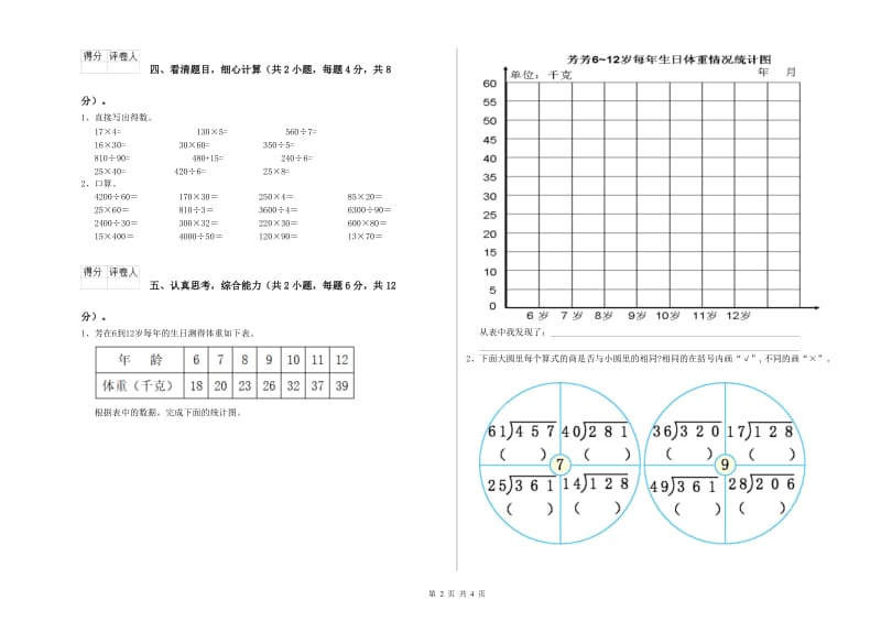 河南省重点小学四年级数学【上册】月考试题 附解析.doc_第2页