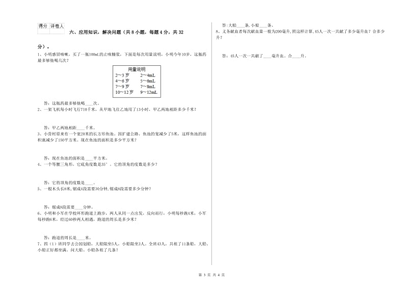 河南省重点小学四年级数学【上册】月考试题 附解析.doc_第3页