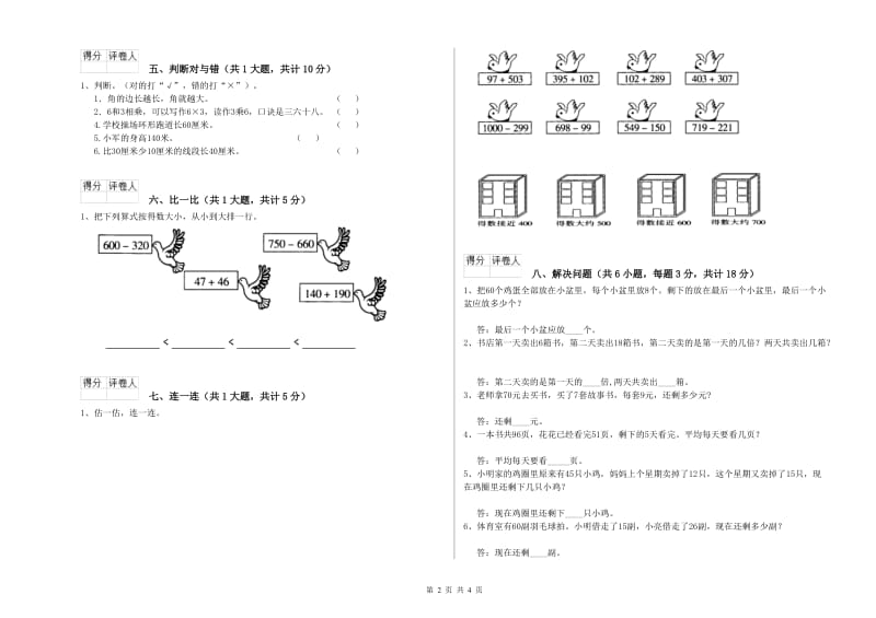 江苏版二年级数学【上册】期末考试试题A卷 附答案.doc_第2页