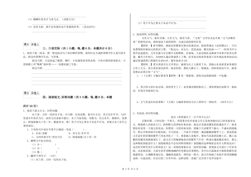 深圳市实验小学六年级语文下学期每周一练试题 含答案.doc_第2页