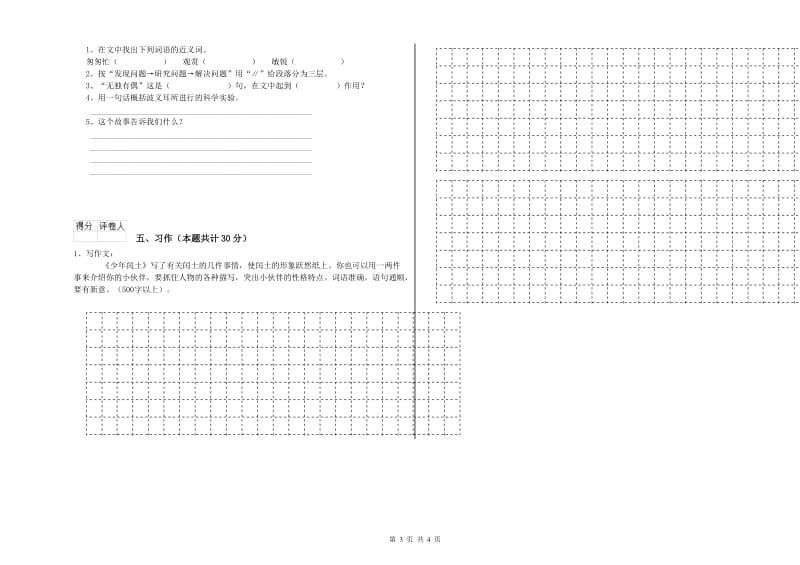 深圳市实验小学六年级语文下学期每周一练试题 含答案.doc_第3页