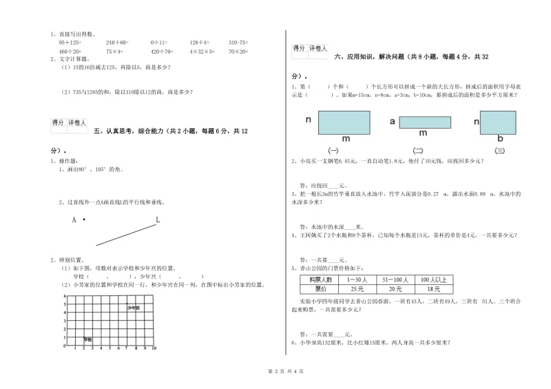 江西版四年级数学上学期自我检测试题A卷 含答案.doc_第2页