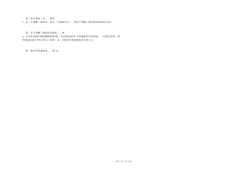 江西版四年级数学上学期自我检测试题A卷 含答案.doc_第3页