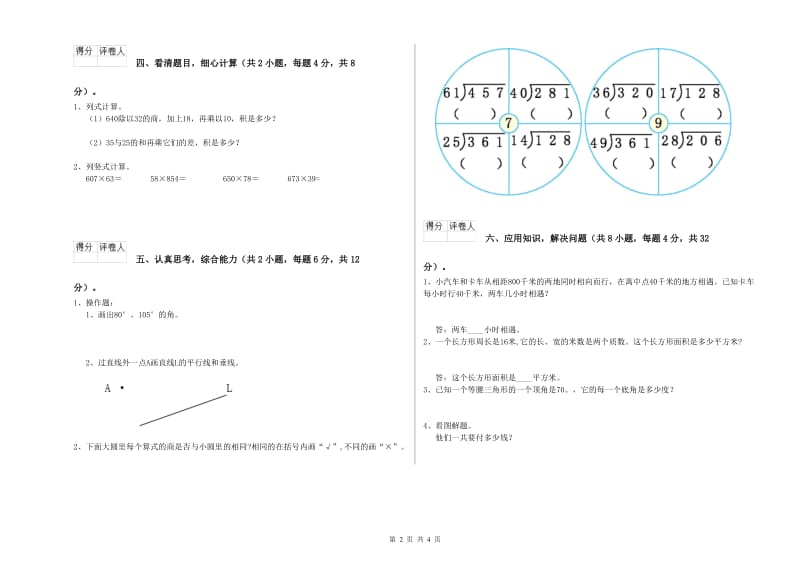 江苏省重点小学四年级数学上学期综合练习试卷 附解析.doc_第2页