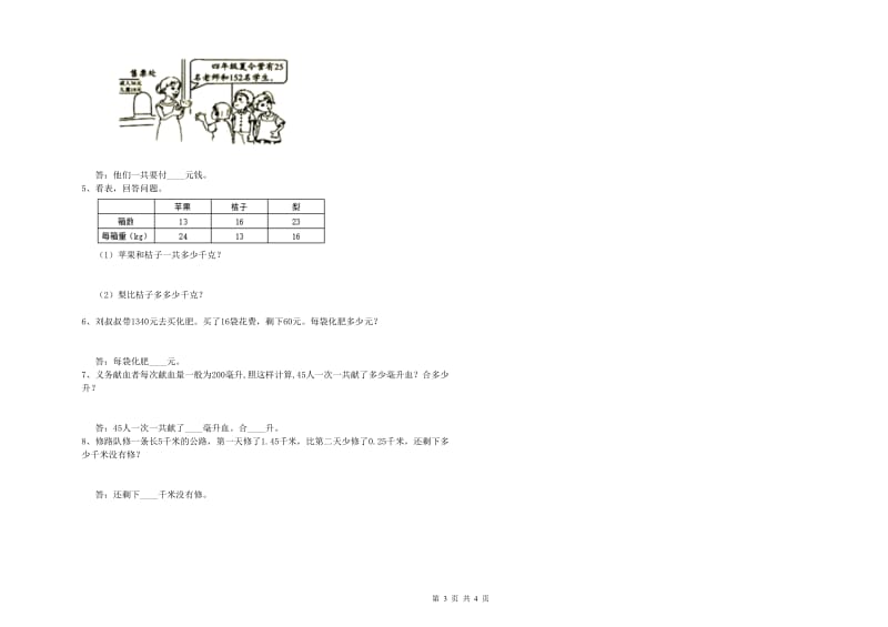 江苏省重点小学四年级数学上学期综合练习试卷 附解析.doc_第3页