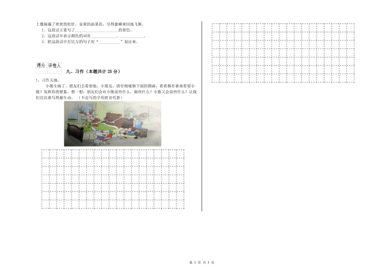 浙江省2019年二年级语文【上册】同步练习试题 附答案.doc_第3页