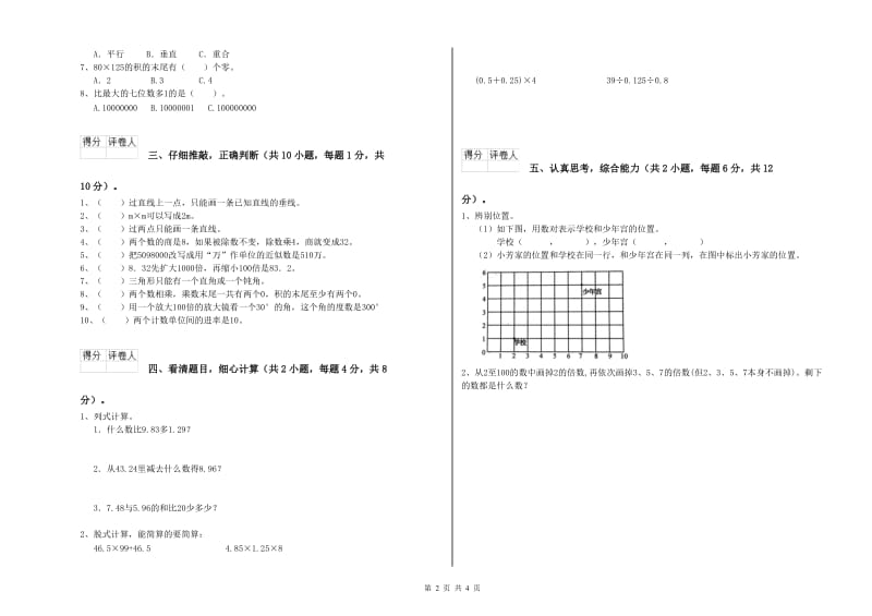 沪教版四年级数学【下册】过关检测试卷A卷 附解析.doc_第2页