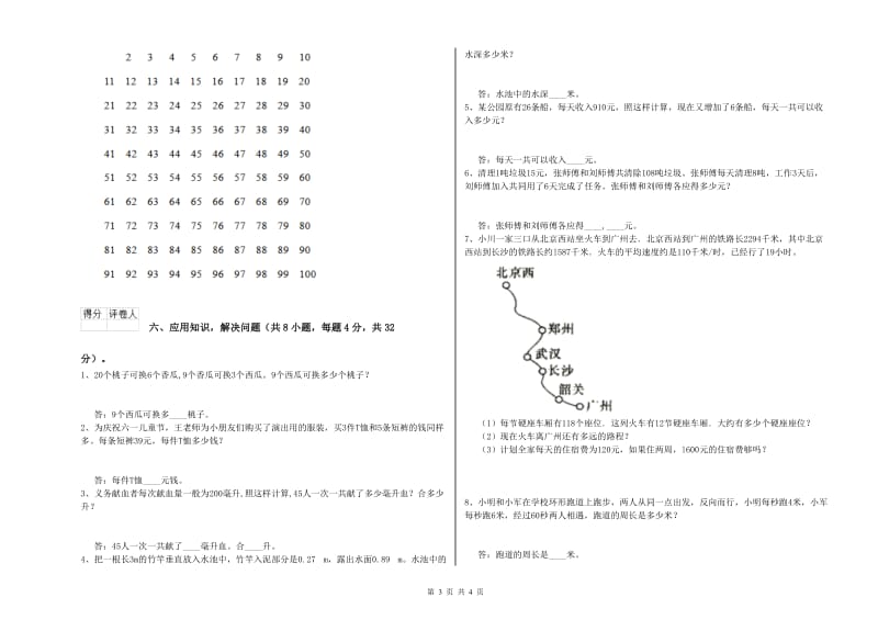 沪教版四年级数学【下册】过关检测试卷A卷 附解析.doc_第3页