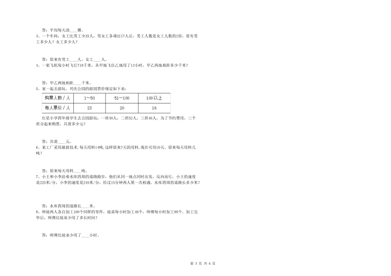 江西省2020年四年级数学【上册】过关检测试题 附答案.doc_第3页