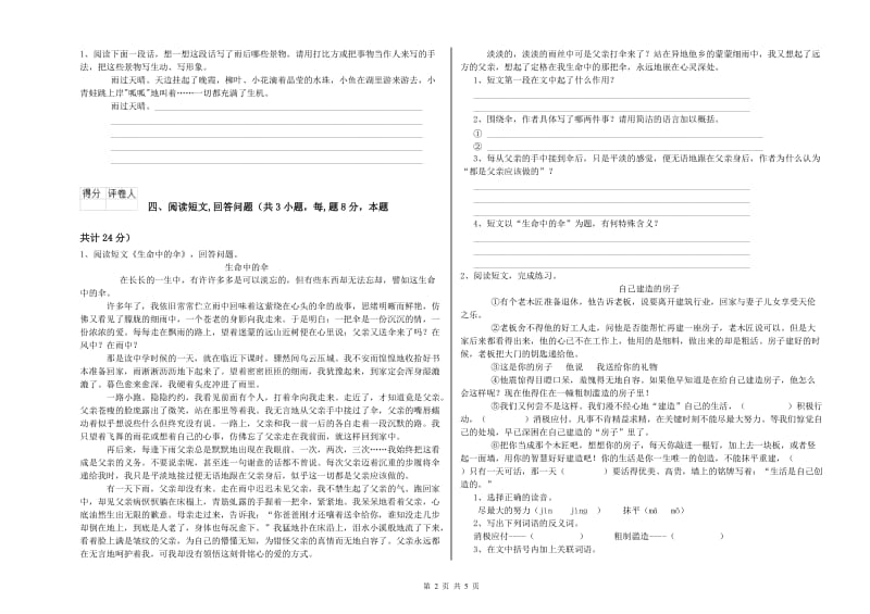 浙教版六年级语文上学期能力检测试卷C卷 附答案.doc_第2页