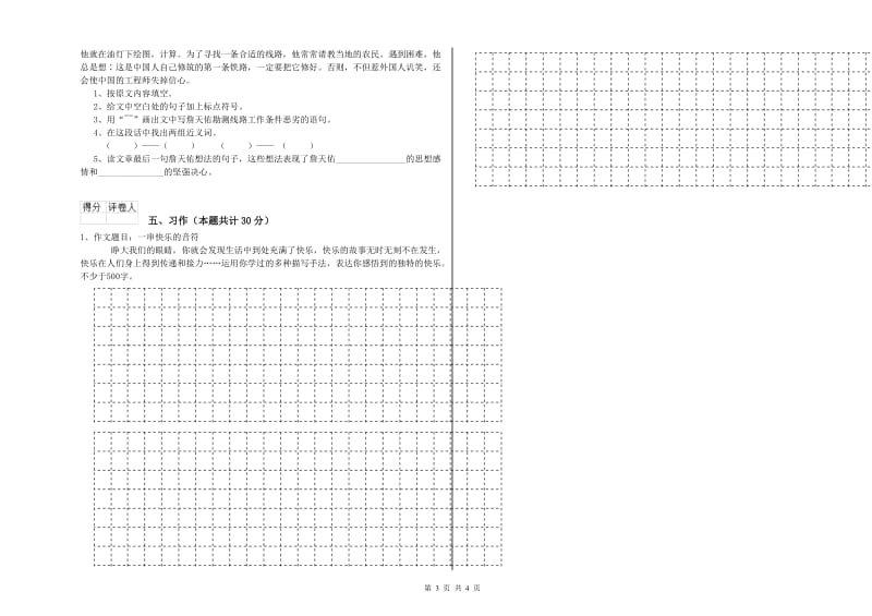 江苏版六年级语文上学期期末考试试卷A卷 附答案.doc_第3页