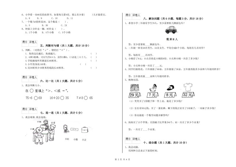 沪教版二年级数学【上册】综合检测试题D卷 附答案.doc_第2页