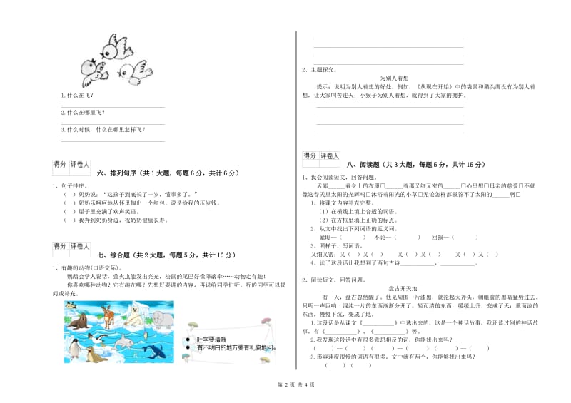 江西省2020年二年级语文下学期能力提升试题 含答案.doc_第2页