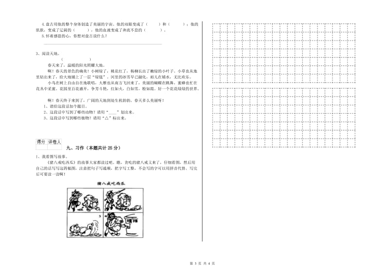 江西省2020年二年级语文下学期能力提升试题 含答案.doc_第3页