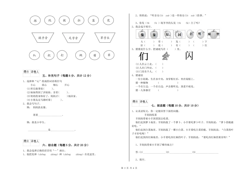 江门市实验小学一年级语文【下册】过关检测试卷 附答案.doc_第2页