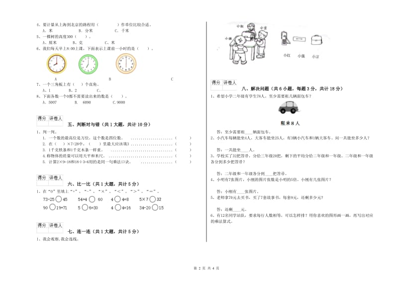 江西版二年级数学【上册】每周一练试卷B卷 含答案.doc_第2页