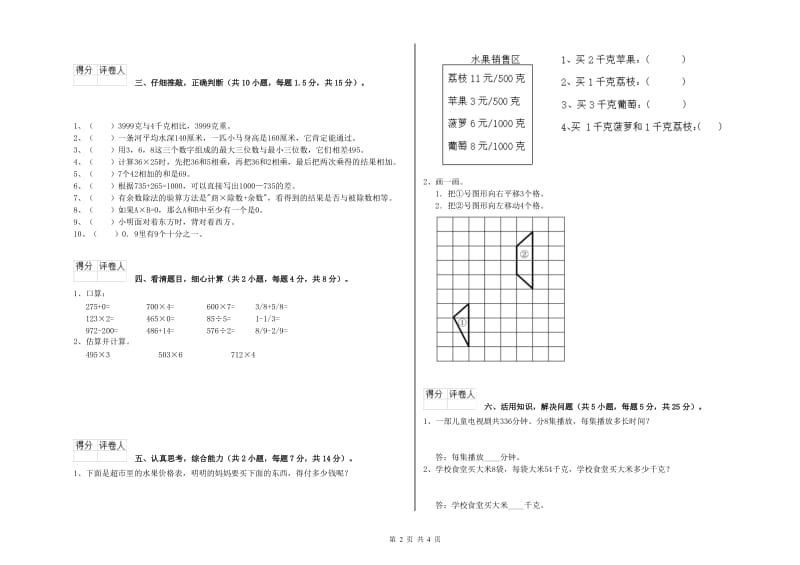 沪教版三年级数学【下册】综合练习试卷C卷 附解析.doc_第2页