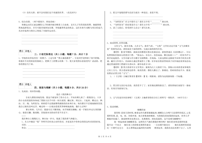 淮安市重点小学小升初语文能力提升试题 附解析.doc_第2页