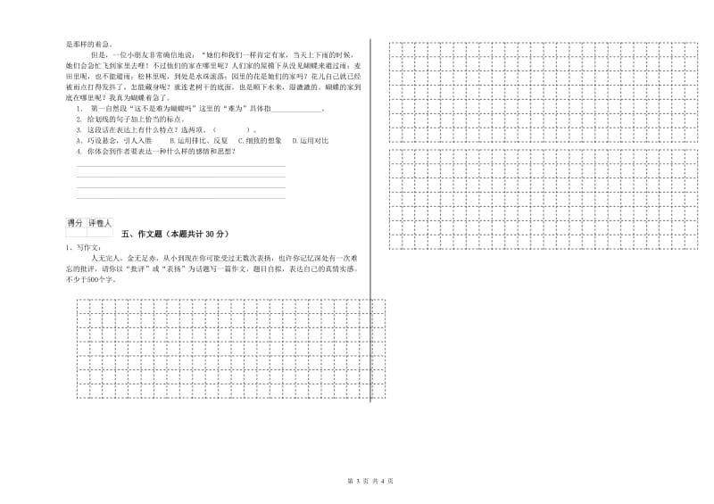 淮安市重点小学小升初语文能力提升试题 附解析.doc_第3页