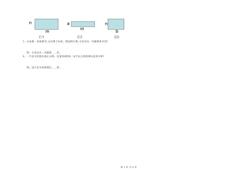 浙江省2019年四年级数学上学期全真模拟考试试卷 附答案.doc_第3页