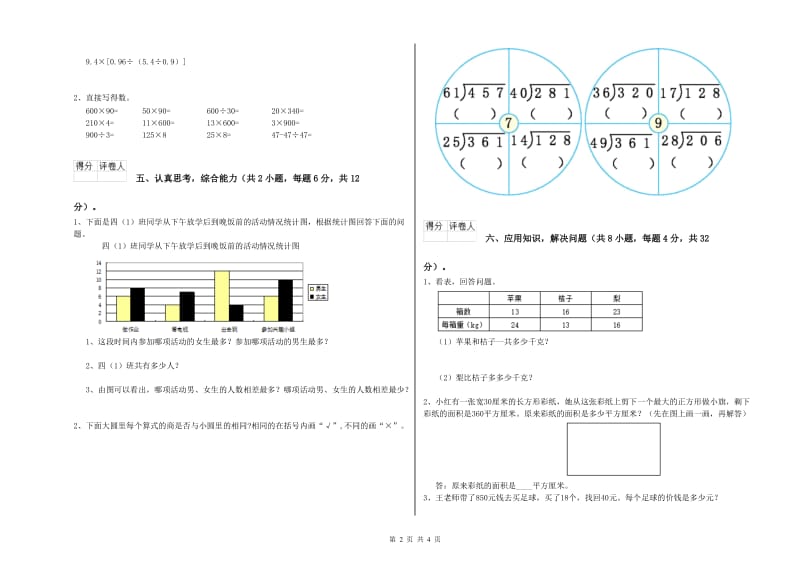 江苏版四年级数学【下册】期中考试试题D卷 附答案.doc_第2页