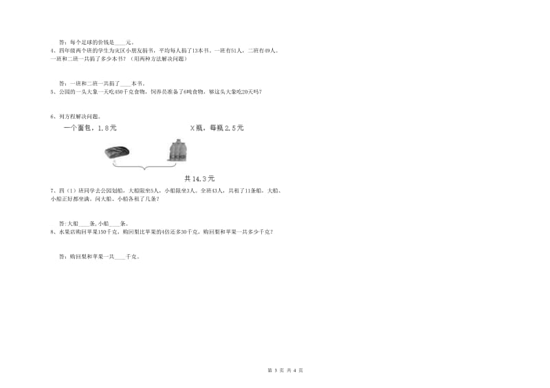 江苏版四年级数学【下册】期中考试试题D卷 附答案.doc_第3页