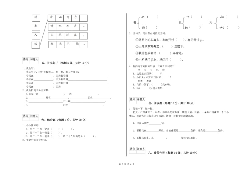 江西省重点小学一年级语文【下册】月考试题 附答案.doc_第2页