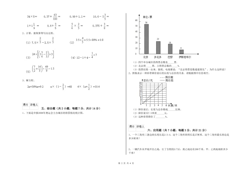 沪教版六年级数学下学期自我检测试卷C卷 附答案.doc_第2页