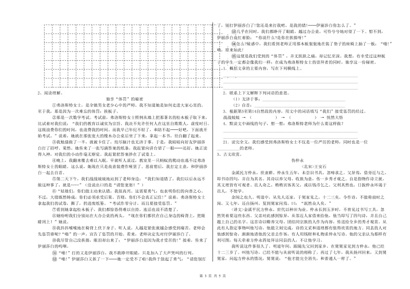 江西省小升初语文能力提升试卷B卷 含答案.doc_第3页
