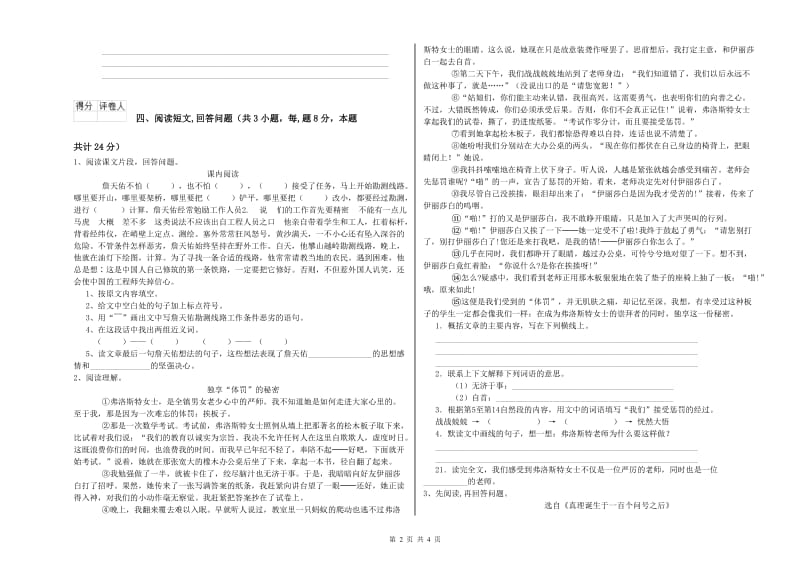 江西版六年级语文下学期每周一练试题D卷 附解析.doc_第2页