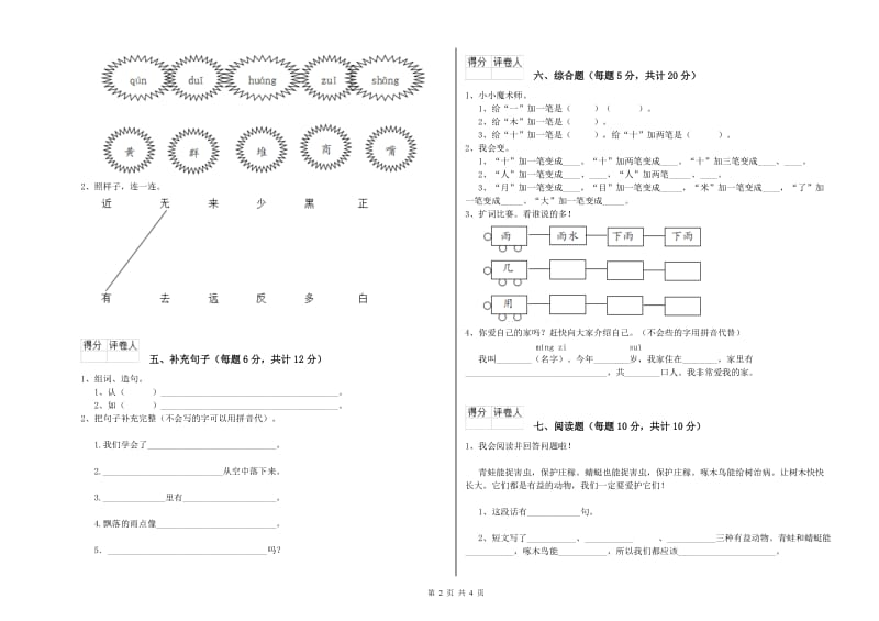 河南省重点小学一年级语文【下册】自我检测试卷 附解析.doc_第2页