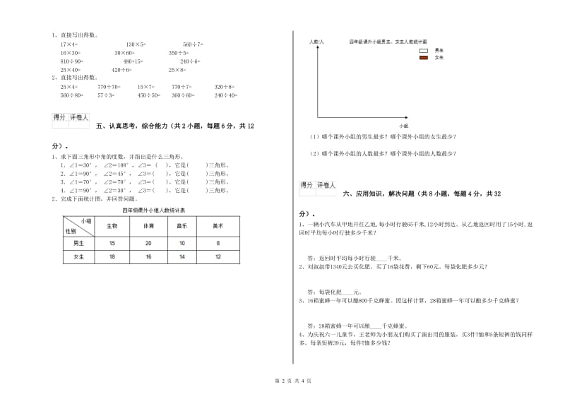 江西版四年级数学【上册】期中考试试题B卷 附解析.doc_第2页