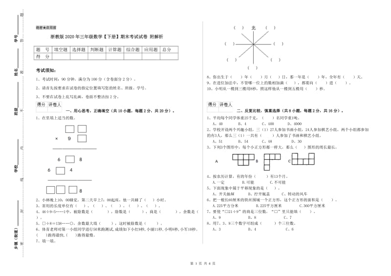 浙教版2020年三年级数学【下册】期末考试试卷 附解析.doc_第1页