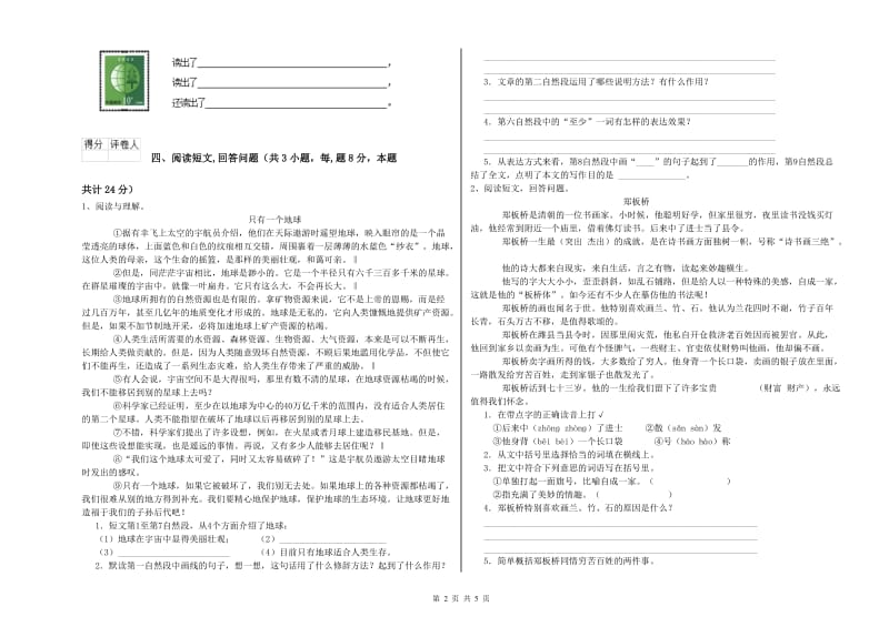 淄博市实验小学六年级语文上学期期中考试试题 含答案.doc_第2页